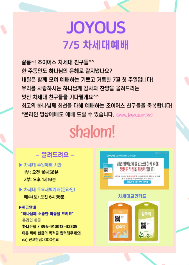 [꾸미기]주일예배안내문.jpg